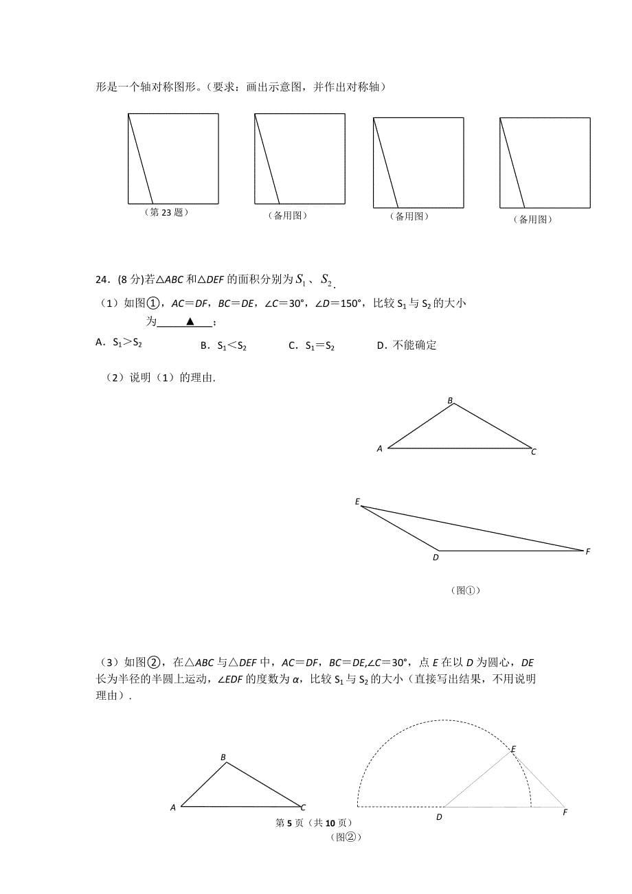 江苏省南京市六合区2016-2017学年八年级上期中质量调研检测数学试卷含答案（WORD版）_第5页