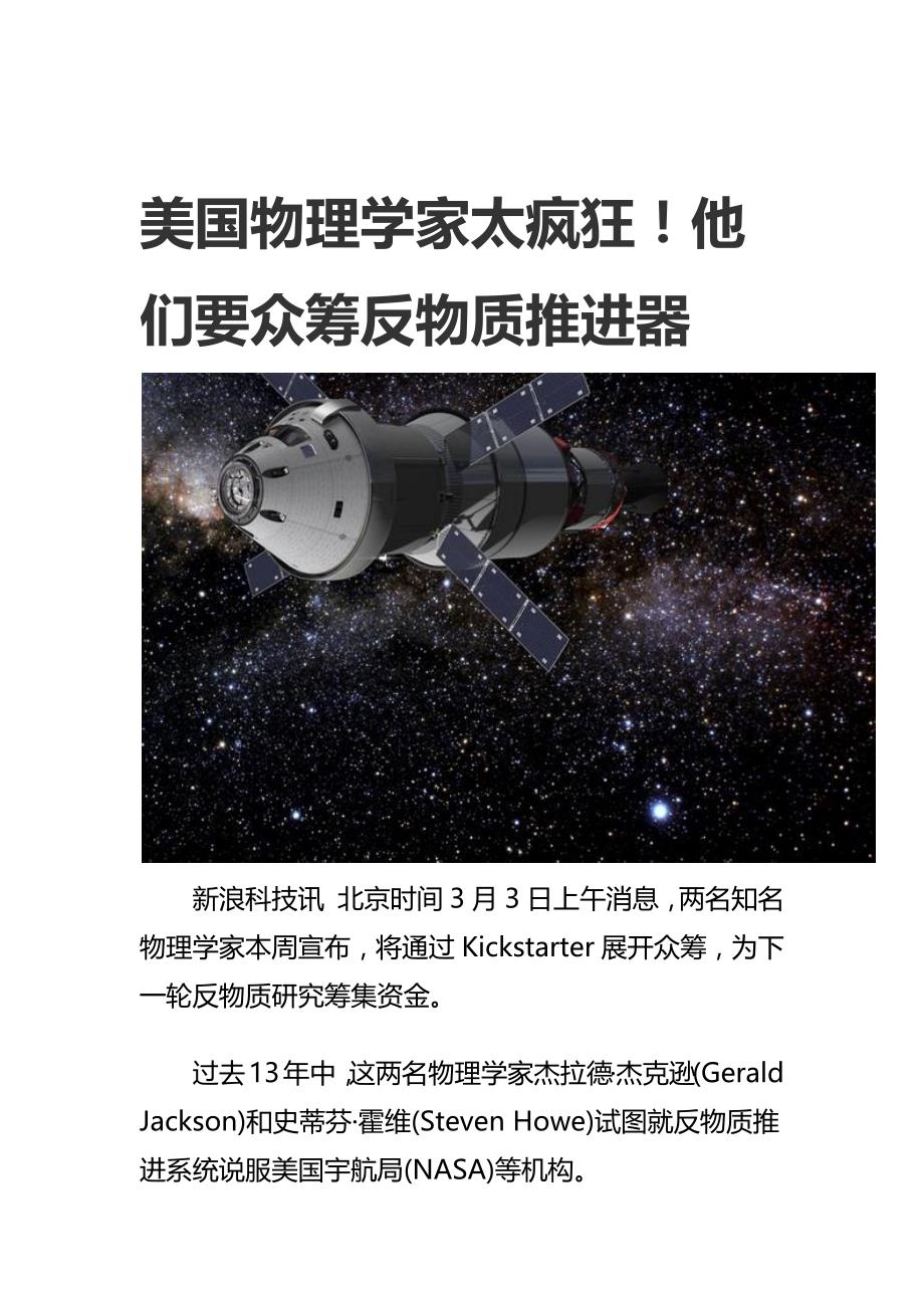 俄研制核动力宇宙飞船 一个半月飞抵火星_第1页