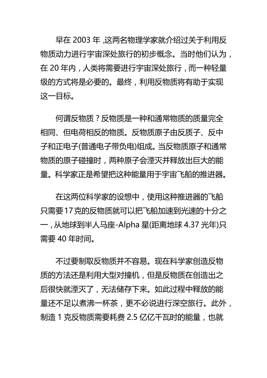 俄研制核动力宇宙飞船 一个半月飞抵火星_第2页