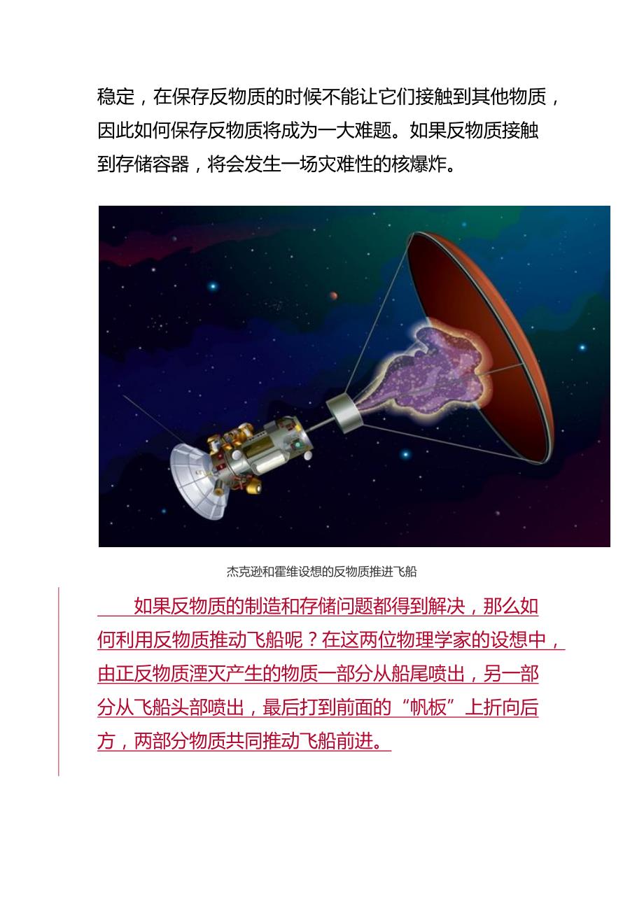 俄研制核动力宇宙飞船 一个半月飞抵火星_第4页