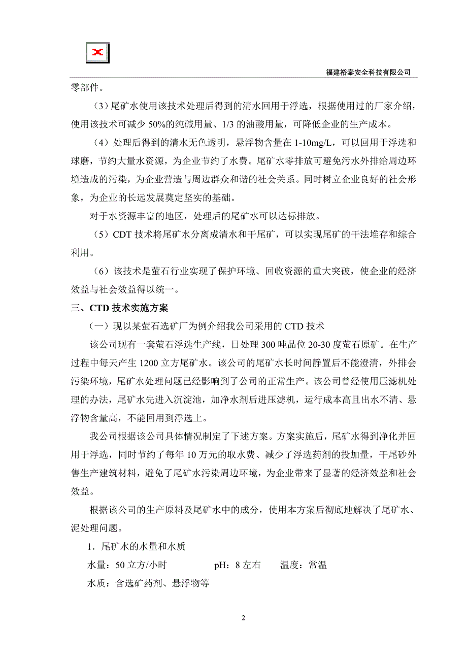 萤石浮选尾矿干排和尾水处理新技术_第2页