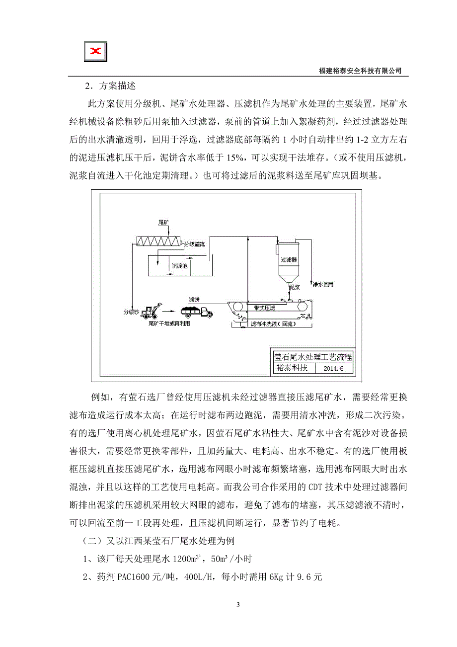 萤石浮选尾矿干排和尾水处理新技术_第3页