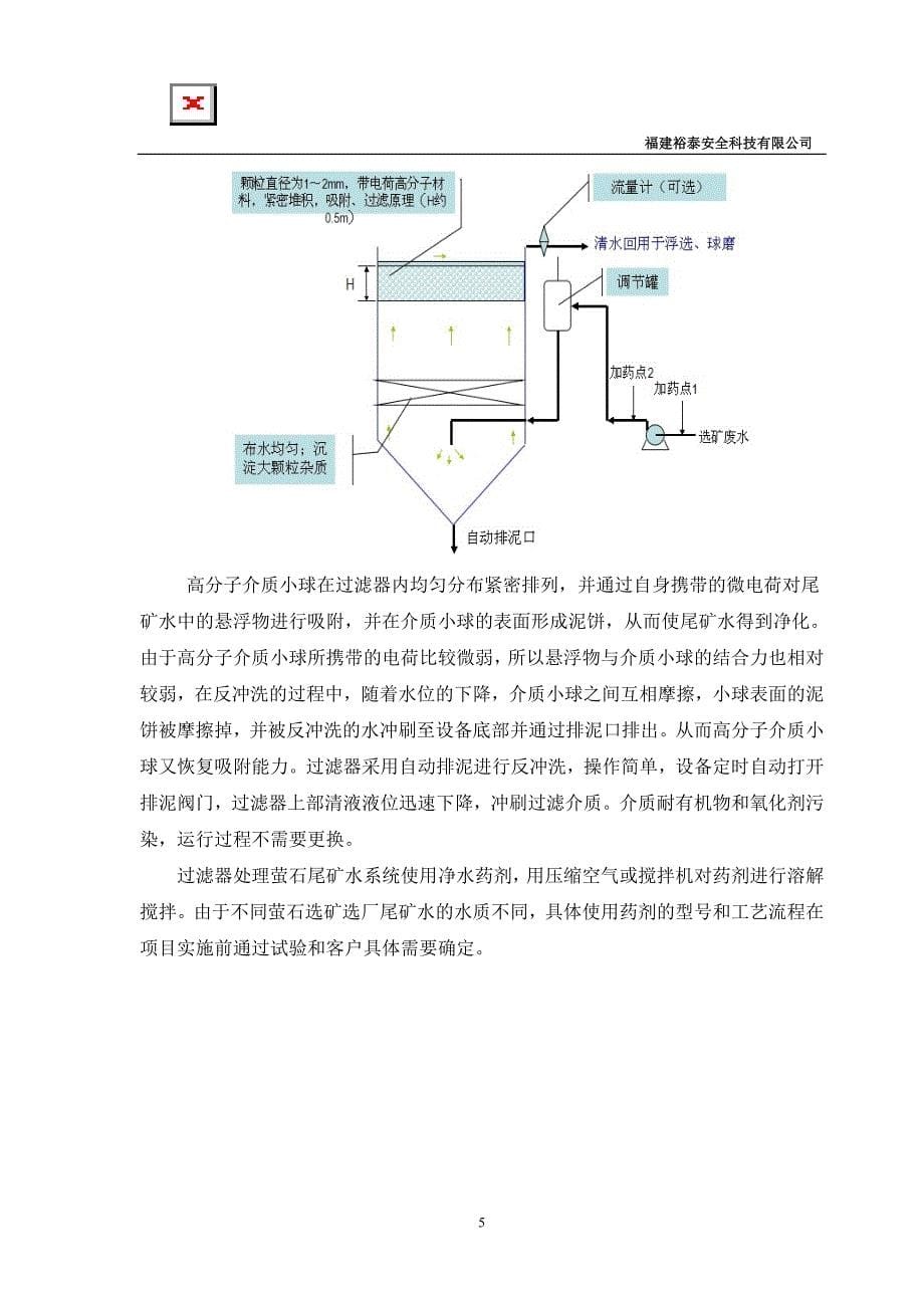 萤石浮选尾矿干排和尾水处理新技术_第5页