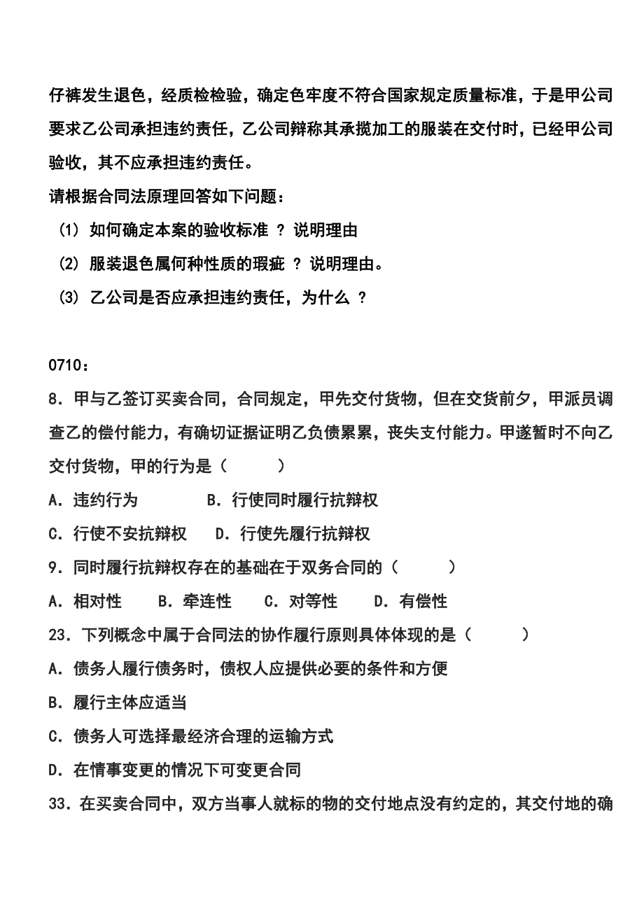 合同法选择题付答案_第2页