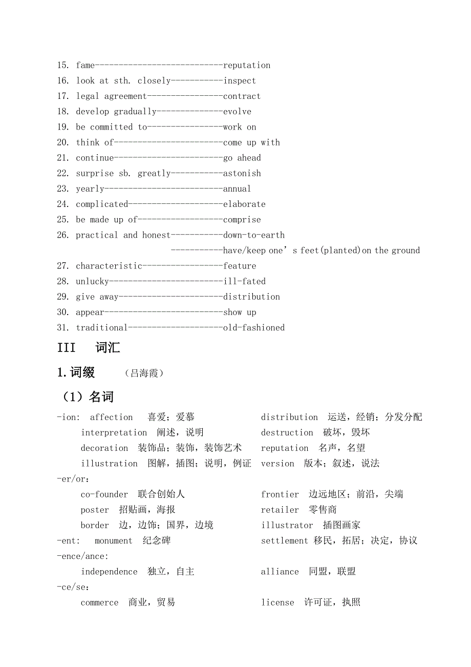 新视野B3Unit 4资料整理_第3页