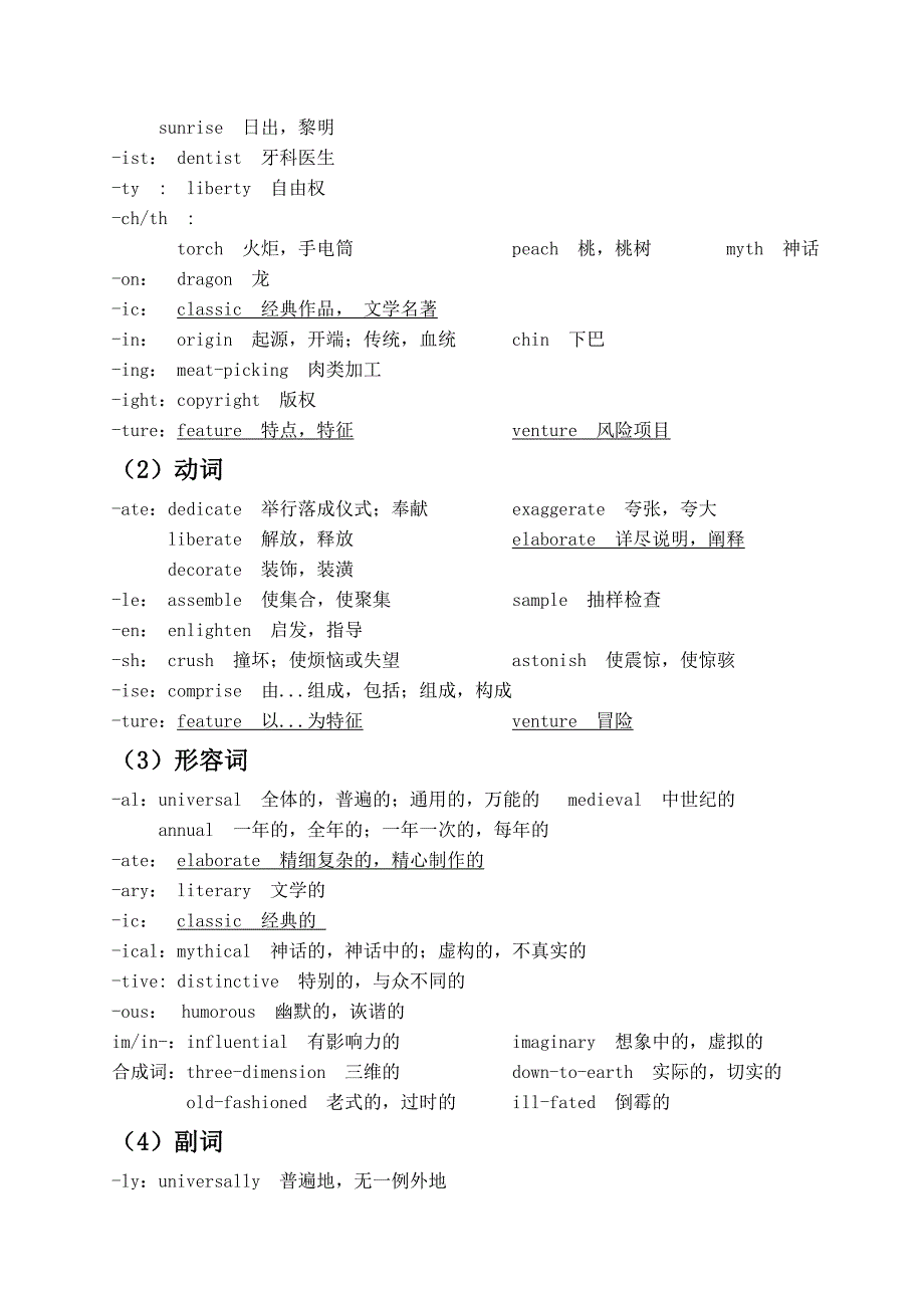 新视野B3Unit 4资料整理_第4页