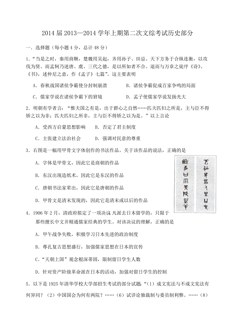 四川省成都七中高2014届高三上学期第二次综合训练历史试题_第1页