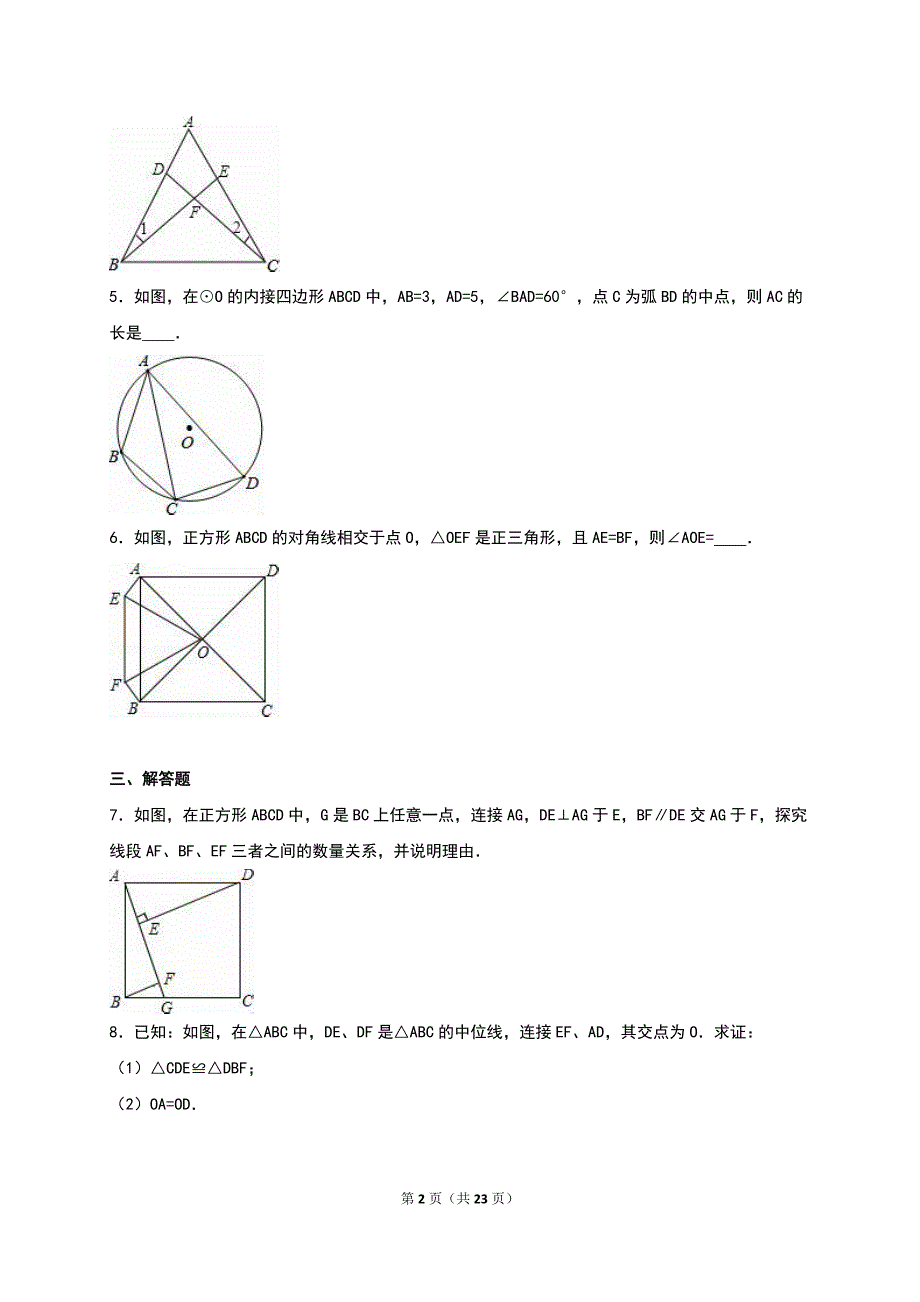 沪科版八年级数学上第14章全等三角形单元测试(二)含答案解析_第2页