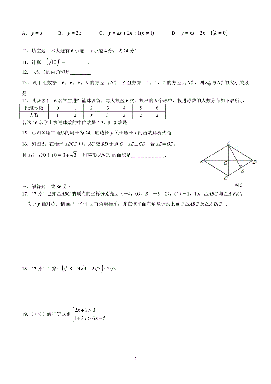 厦门市2015-2016学年八年级下数学期末考试数学试题含答案_第2页