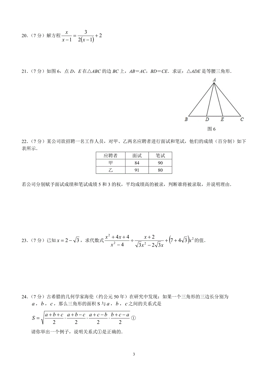 厦门市2015-2016学年八年级下数学期末考试数学试题含答案_第3页