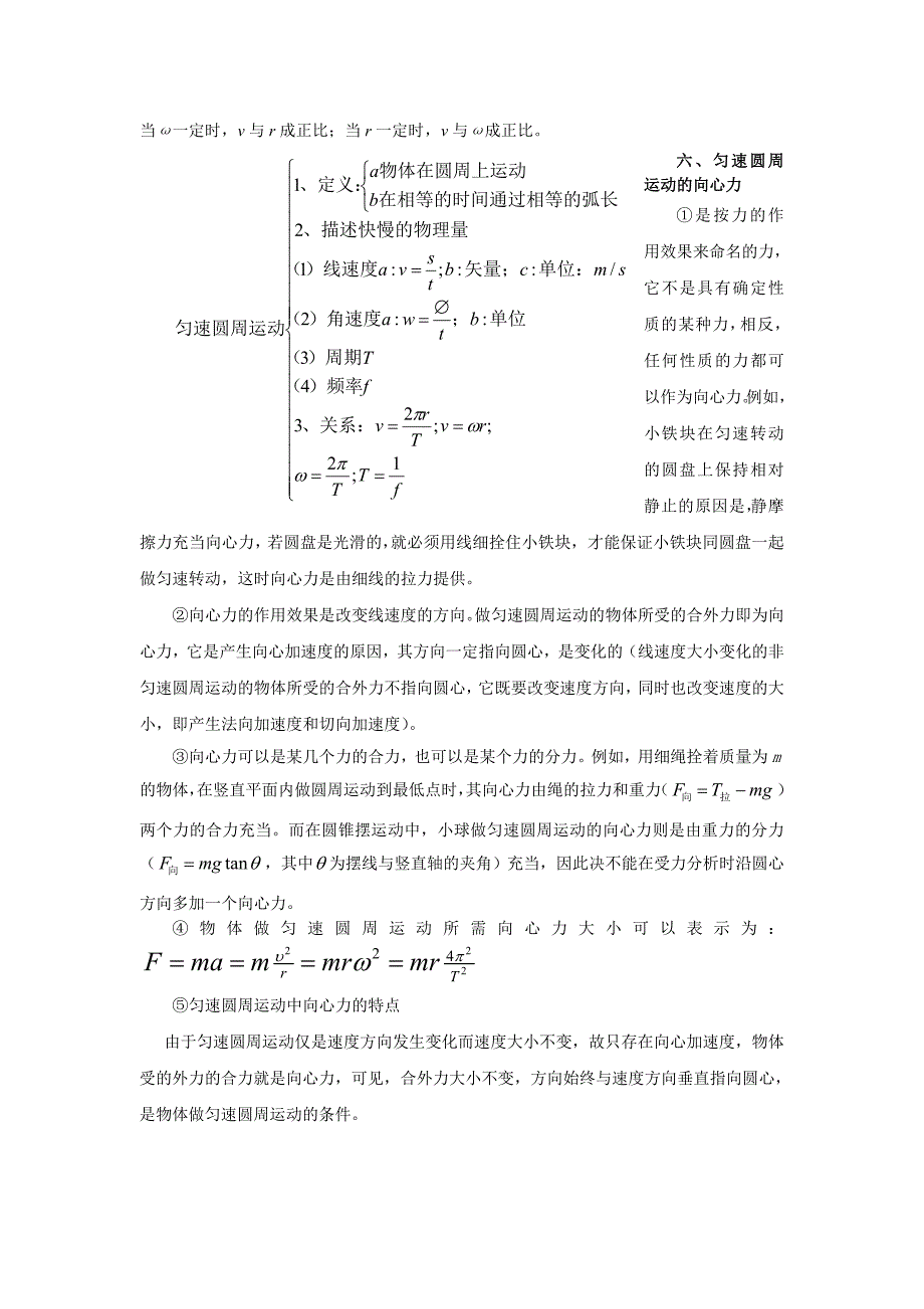 高中物理-匀速圆周运动_第2页