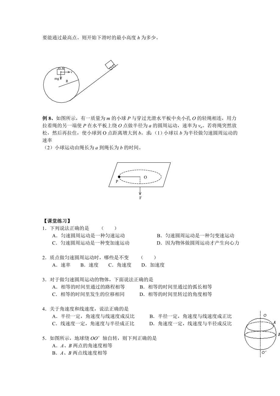 高中物理-匀速圆周运动_第5页