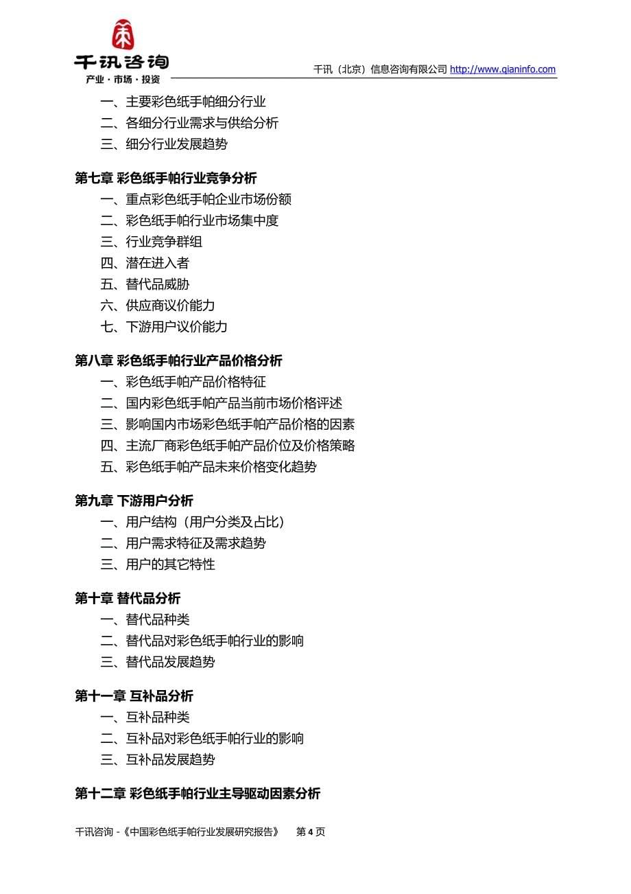 中国彩色纸手帕行业发展研究报告_第5页