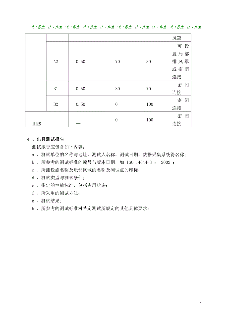 风速与风量的检测方法_第4页