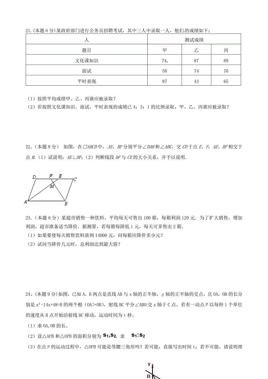 温州市洞头县六校2015-2016学年八年级下期中数学试题_第3页