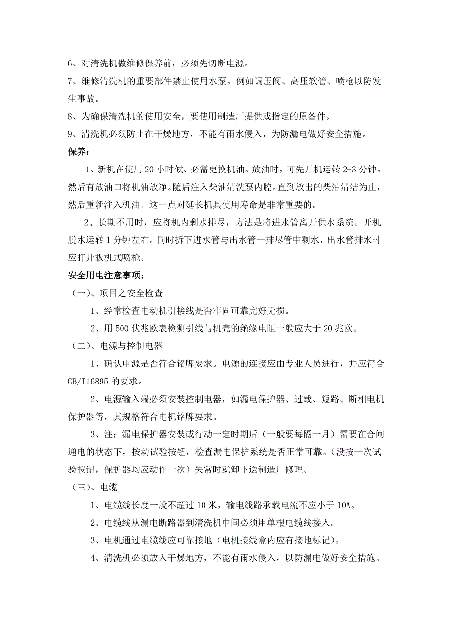 高压水枪安全使用规则_第3页