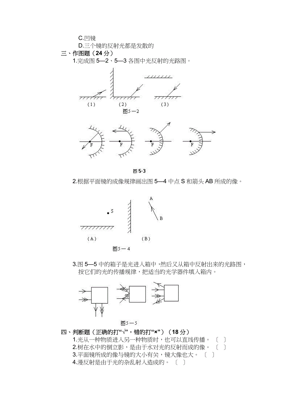 第五章 光的反射练习题_第3页