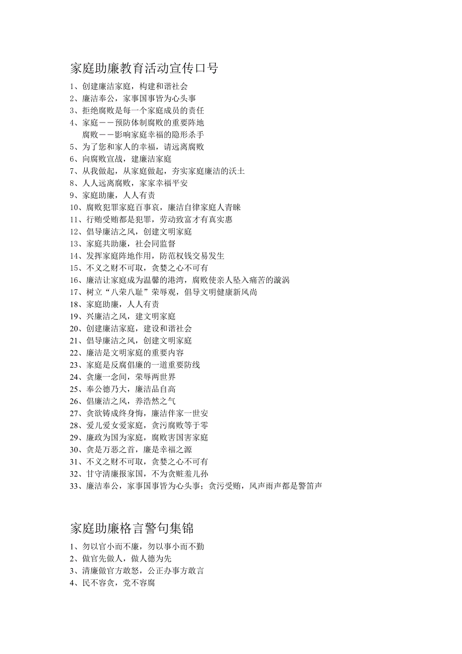 家庭助廉宣传口号集锦_第1页