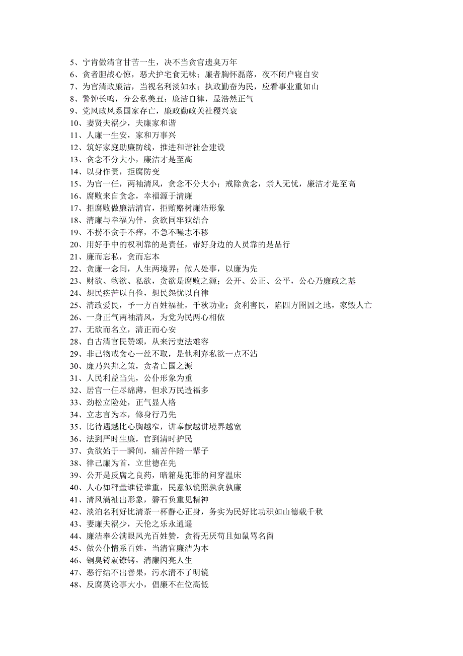 家庭助廉宣传口号集锦_第2页