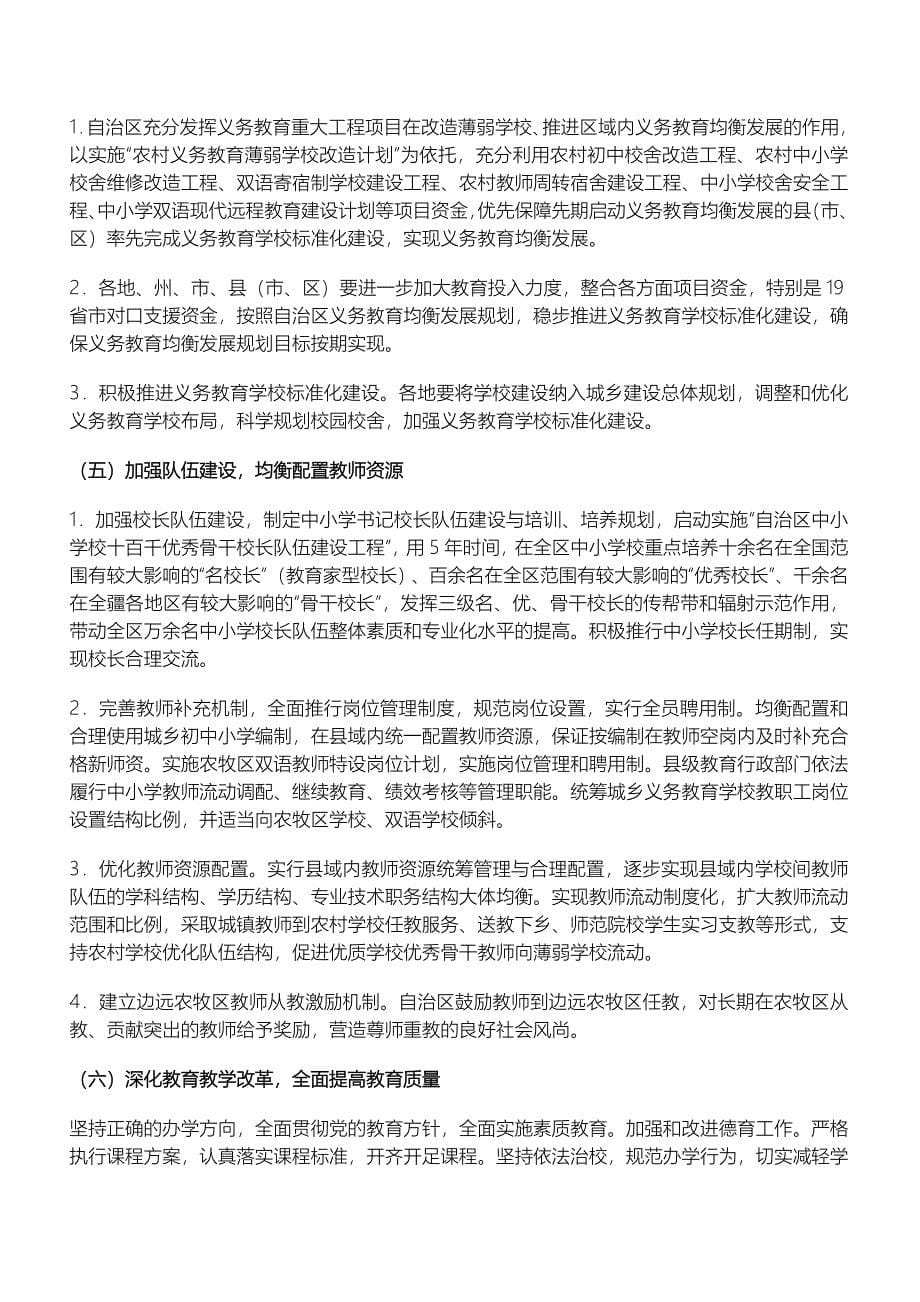 新疆维吾尔自治区推进义务教育均衡发展规划_第5页