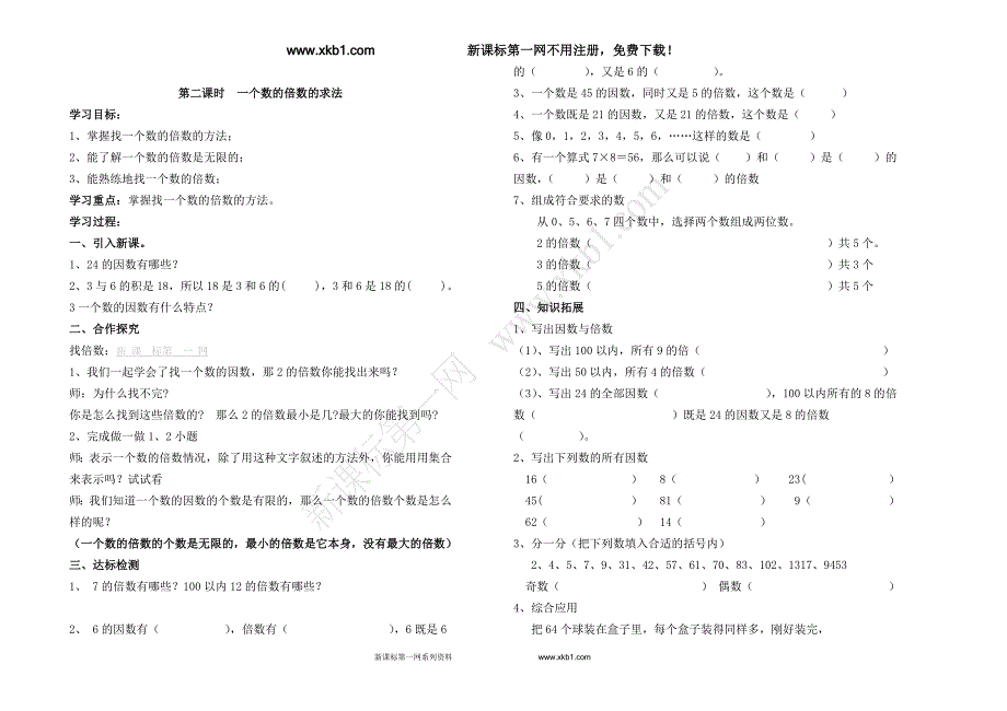 因数和倍数导学案_第2页