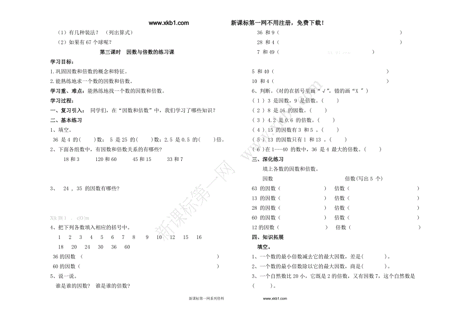 因数和倍数导学案_第3页