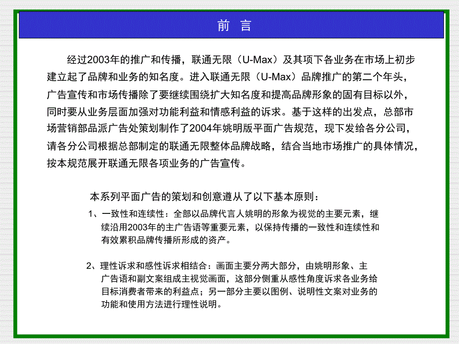 2004年联通无限新业务平面广告规范-中国联通市场营销部_第3页