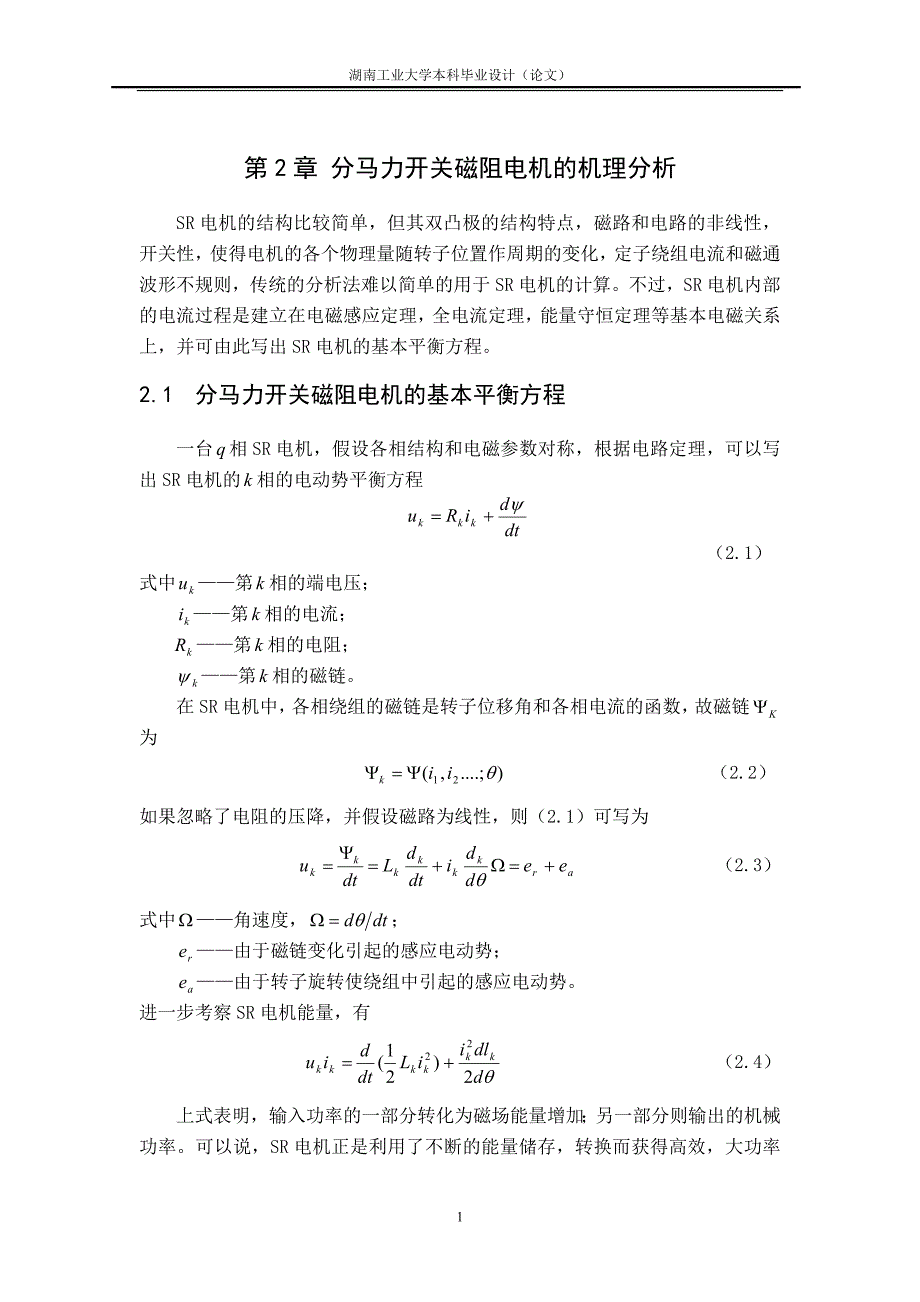 开关磁阻电机的电磁设计方法_第1页