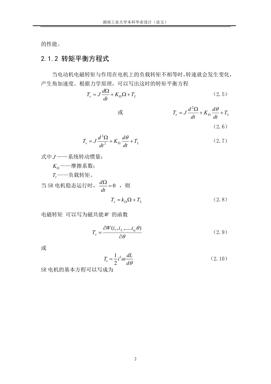 开关磁阻电机的电磁设计方法_第2页