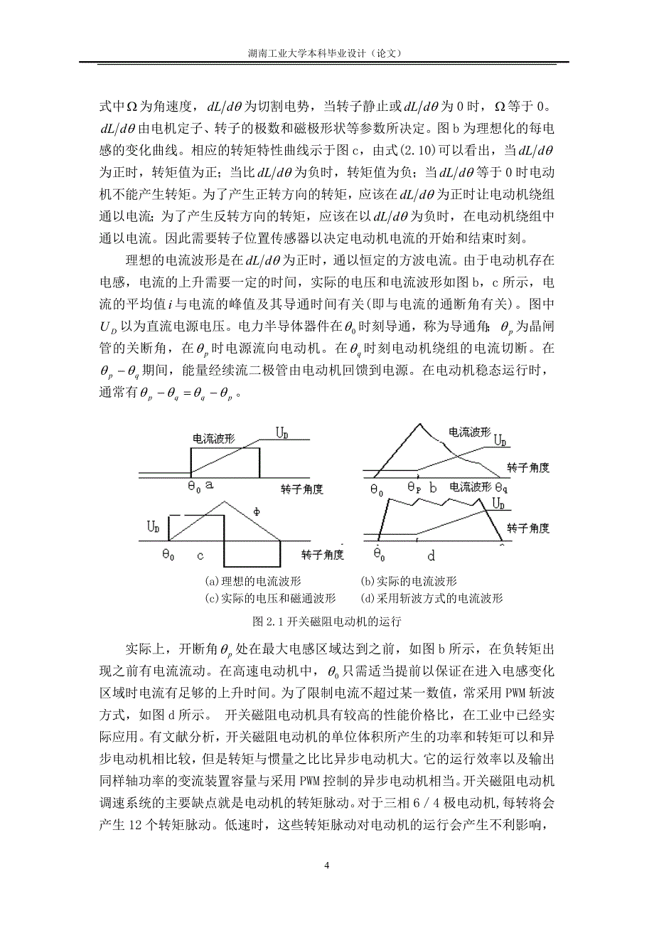 开关磁阻电机的电磁设计方法_第4页