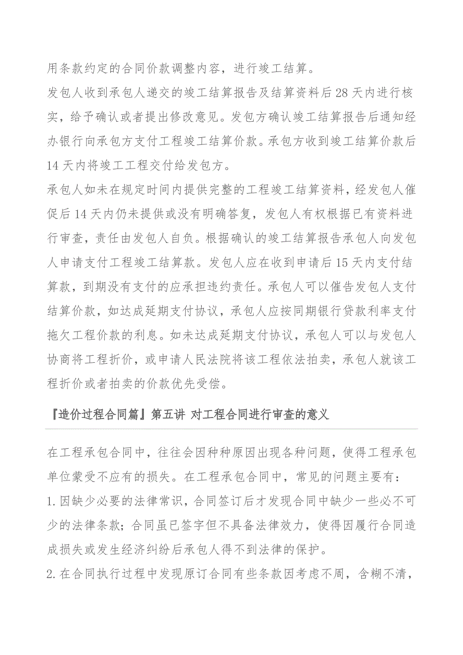 在工程竣工结算时需要注意的事项_第4页