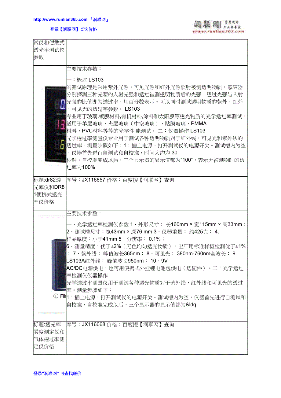 镜片透光率测试仪和光伏玻璃透光率测试仪价格_第3页