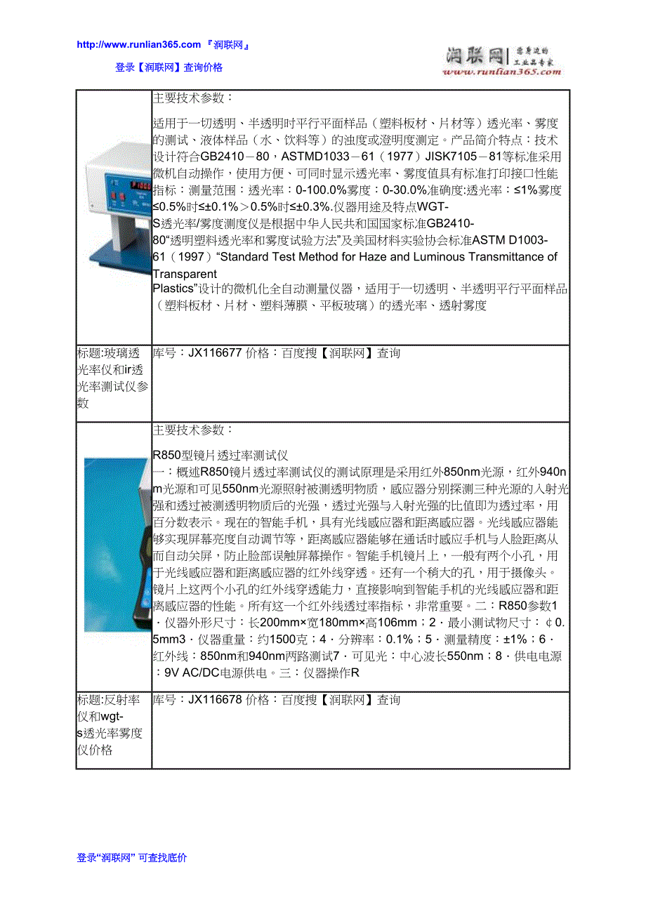 镜片透光率测试仪和光伏玻璃透光率测试仪价格_第4页