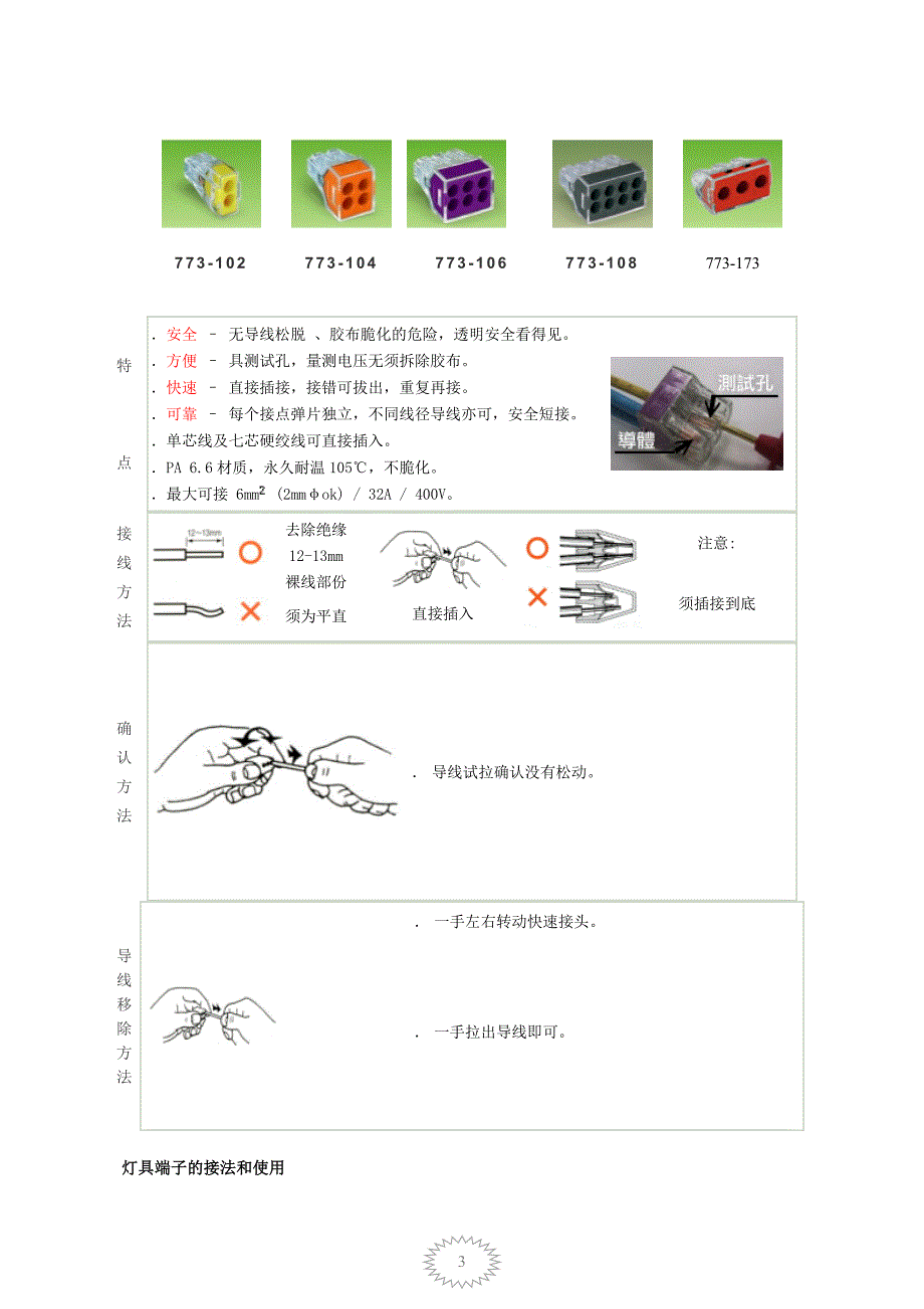 家居电路及照明布线接线技术的革新1_第3页