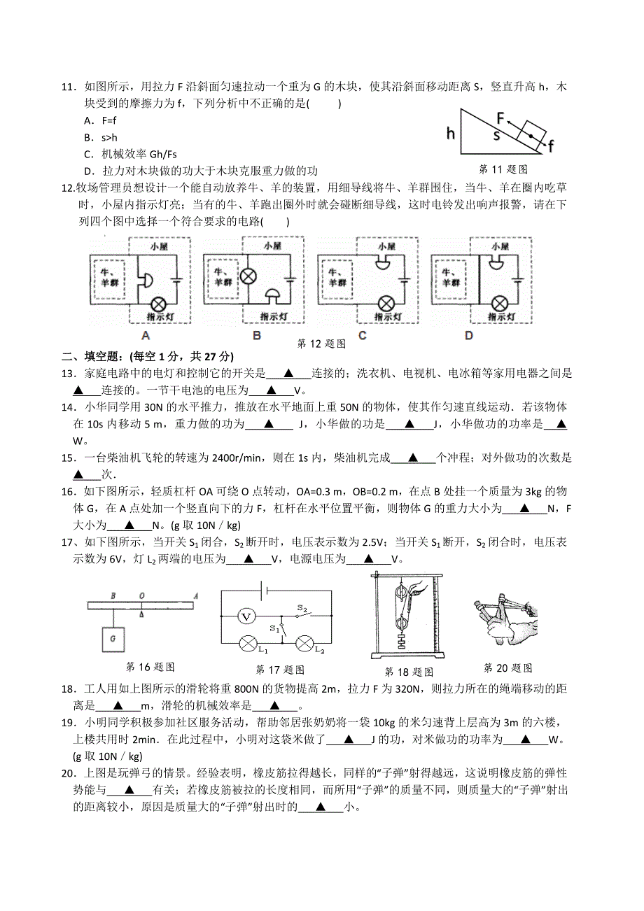 江苏省常熟市2017届九年级上期中考试物理试题含答案_第3页