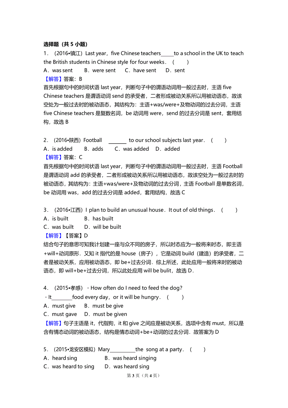 浙江省中考英语必背(9)被动语态讲解＋练习附答案及解析_第3页