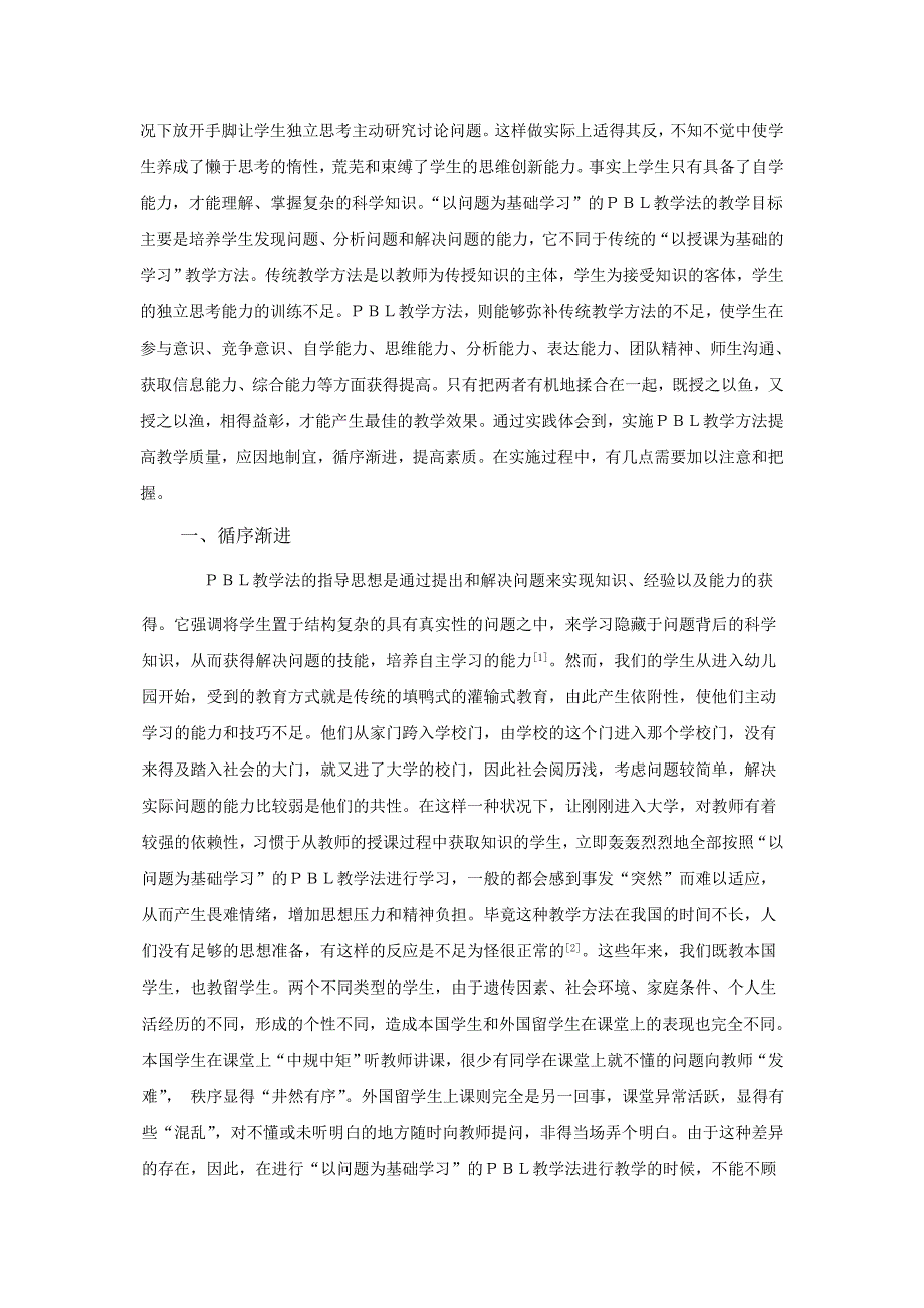 以问题为基础学习教学方法应用中的几点初浅体会_第2页