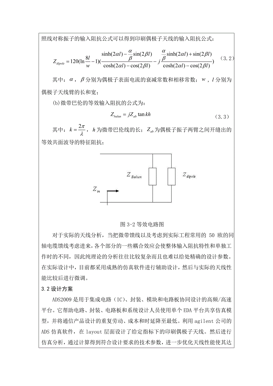 段美川ADS印刷偶极子天线的设计与仿真开题报告_第4页