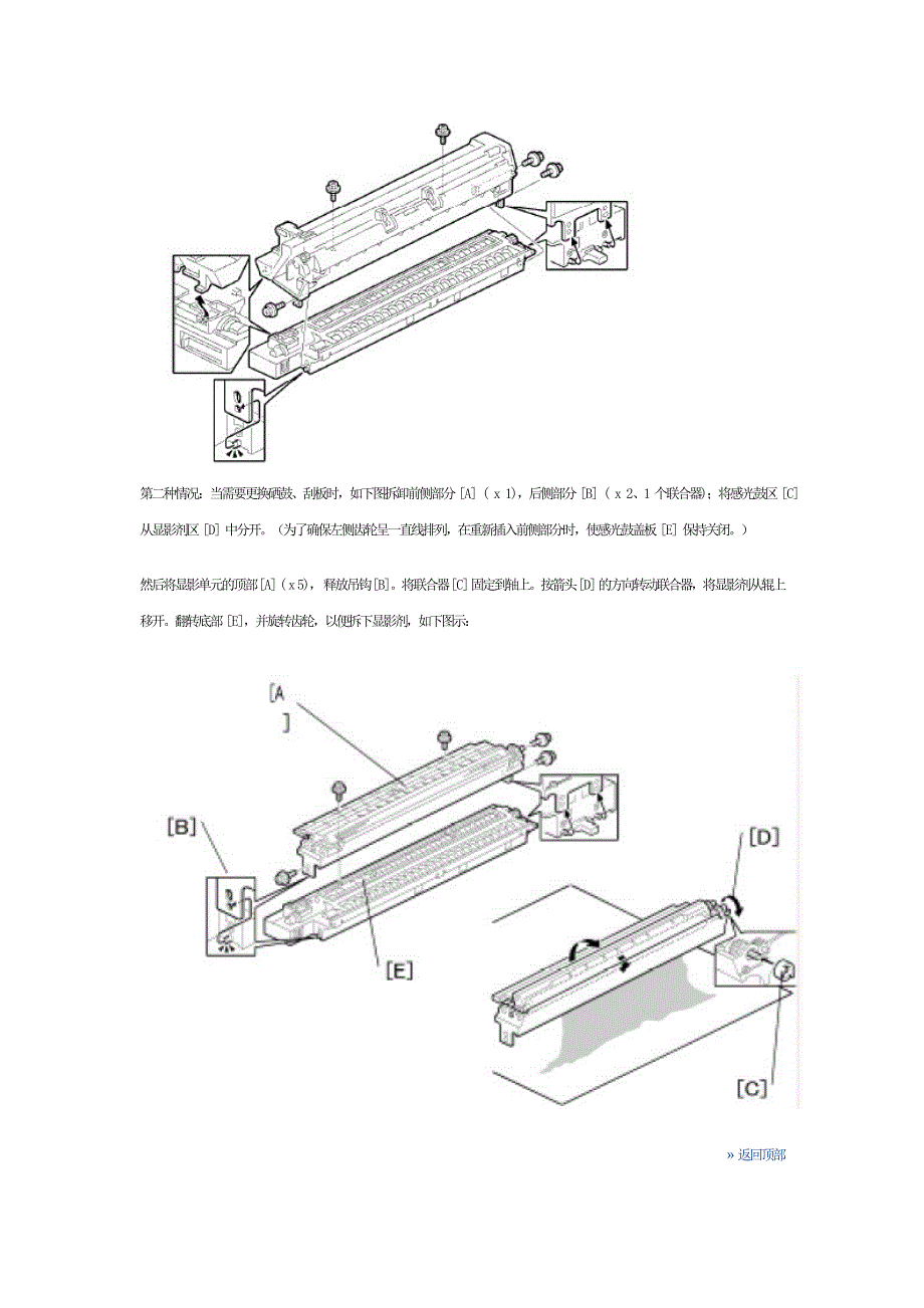 理光Aficio MP2000复印机更换安装载体的步骤_第2页