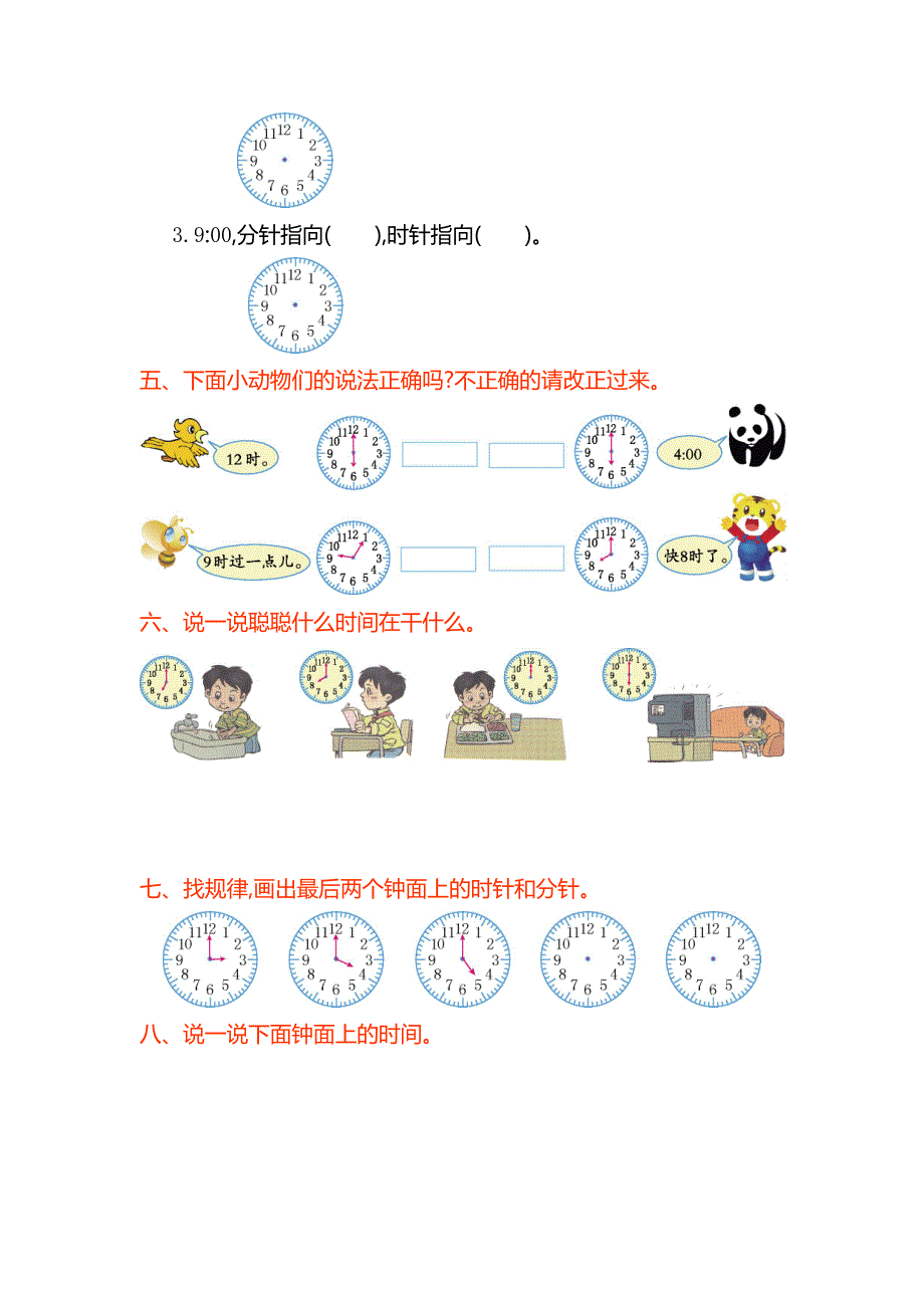 2016年人教版一年级数学上第七单元认识钟表单元试卷及答案_第2页