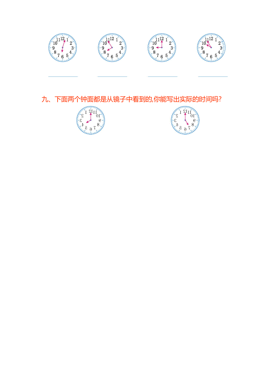 2016年人教版一年级数学上第七单元认识钟表单元试卷及答案_第3页