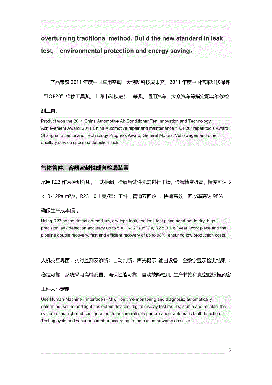 气体管件、容器密封性成套检漏_第3页