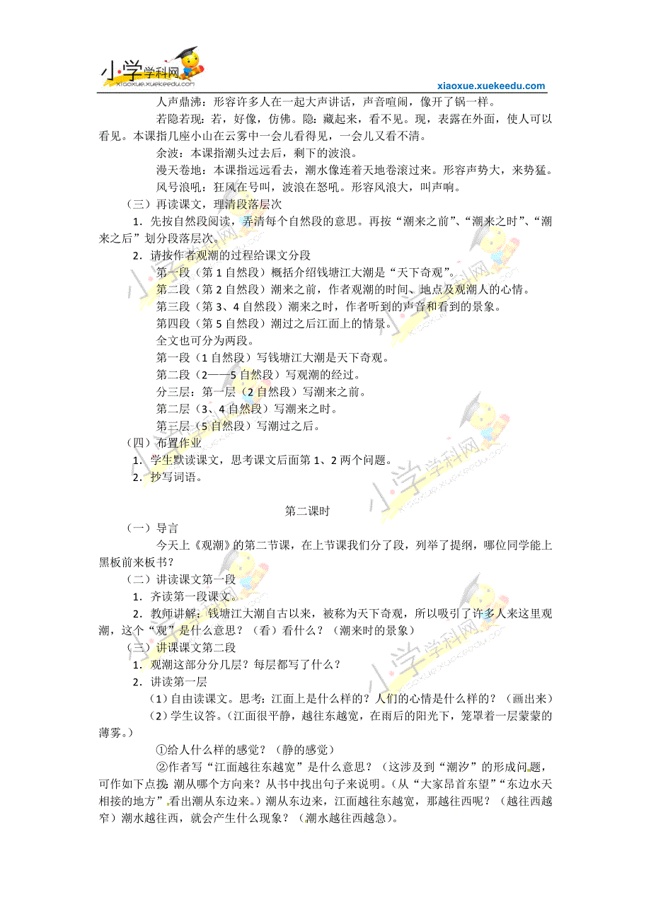 四年级上语文教案-观潮-鄂教版_第2页