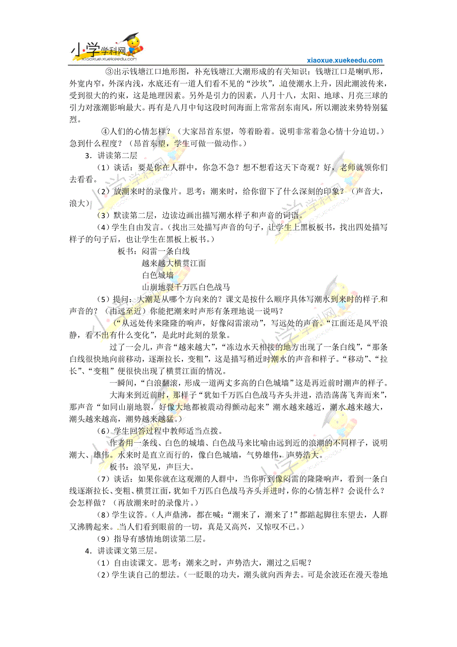 四年级上语文教案-观潮-鄂教版_第3页