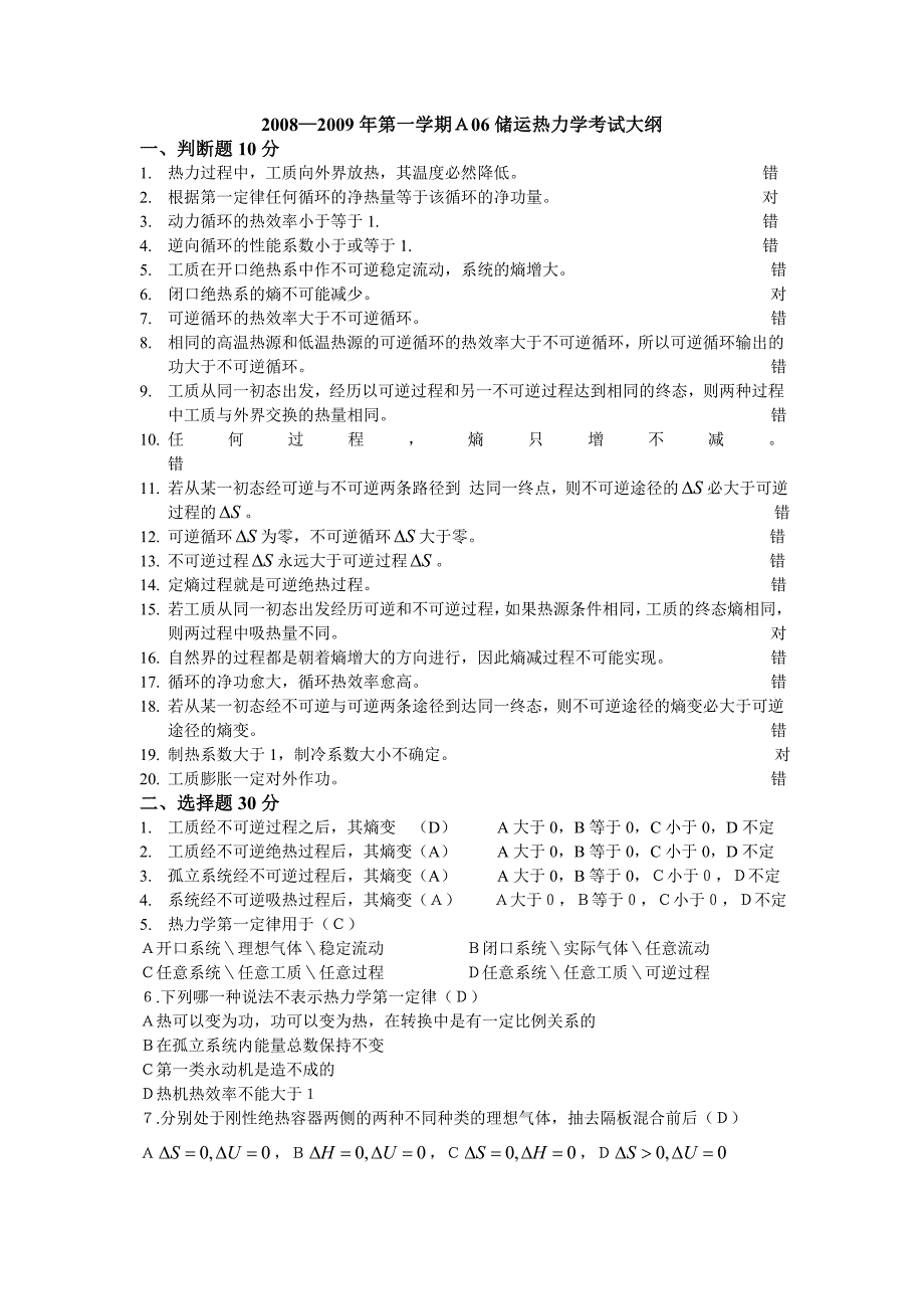 热力学考试终结稿_第1页