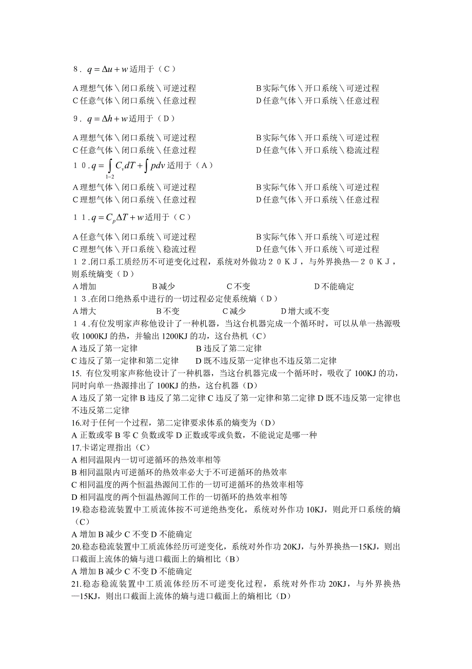 热力学考试终结稿_第2页