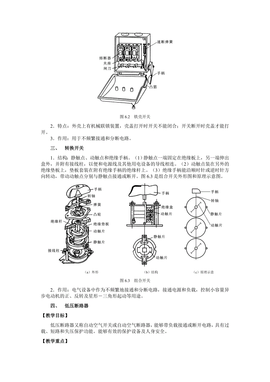 项目六 三相异步电动机控制线路的装接(编写) - 副本_第3页