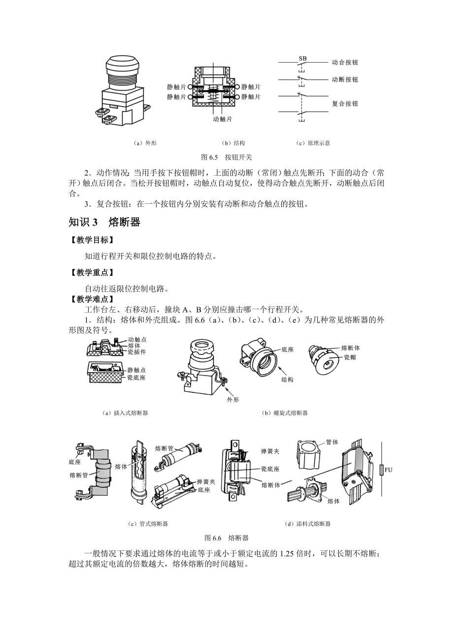 项目六 三相异步电动机控制线路的装接(编写) - 副本_第5页