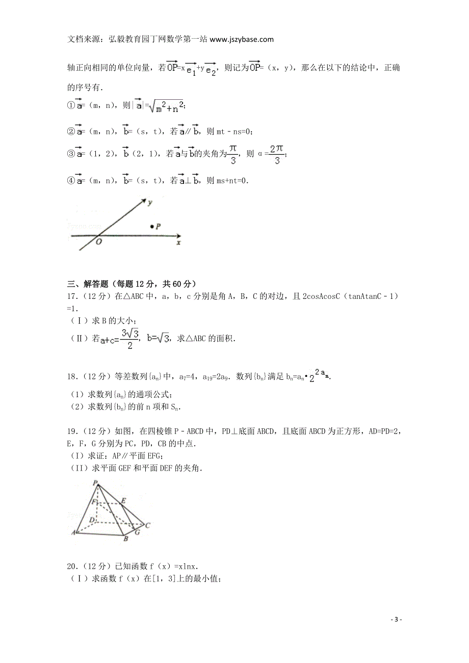 新疆乌鲁木齐二十三中2015届高三数学上学期11月月考试卷 理(含解析)_第3页