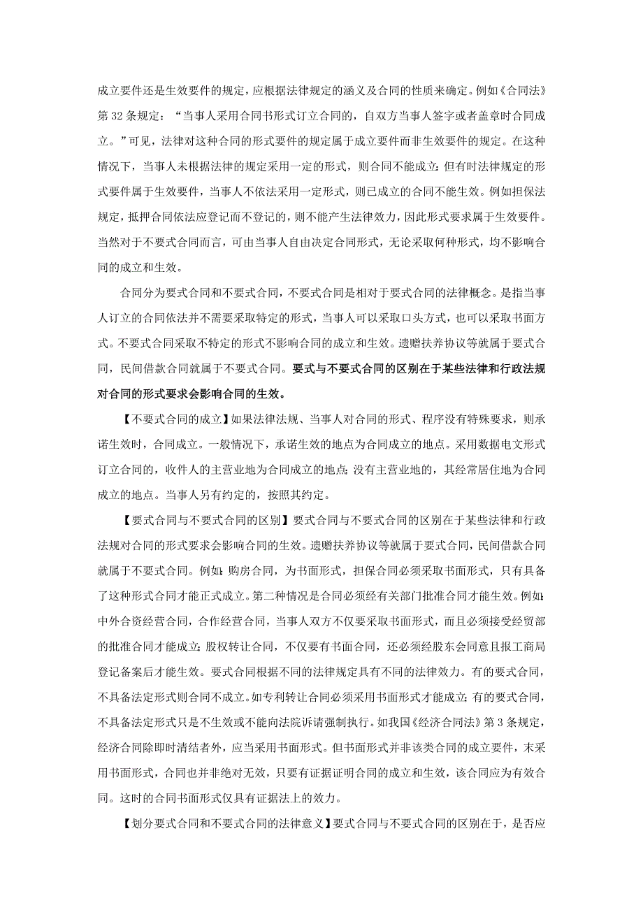 要式合同和不要式合同的区别_第2页